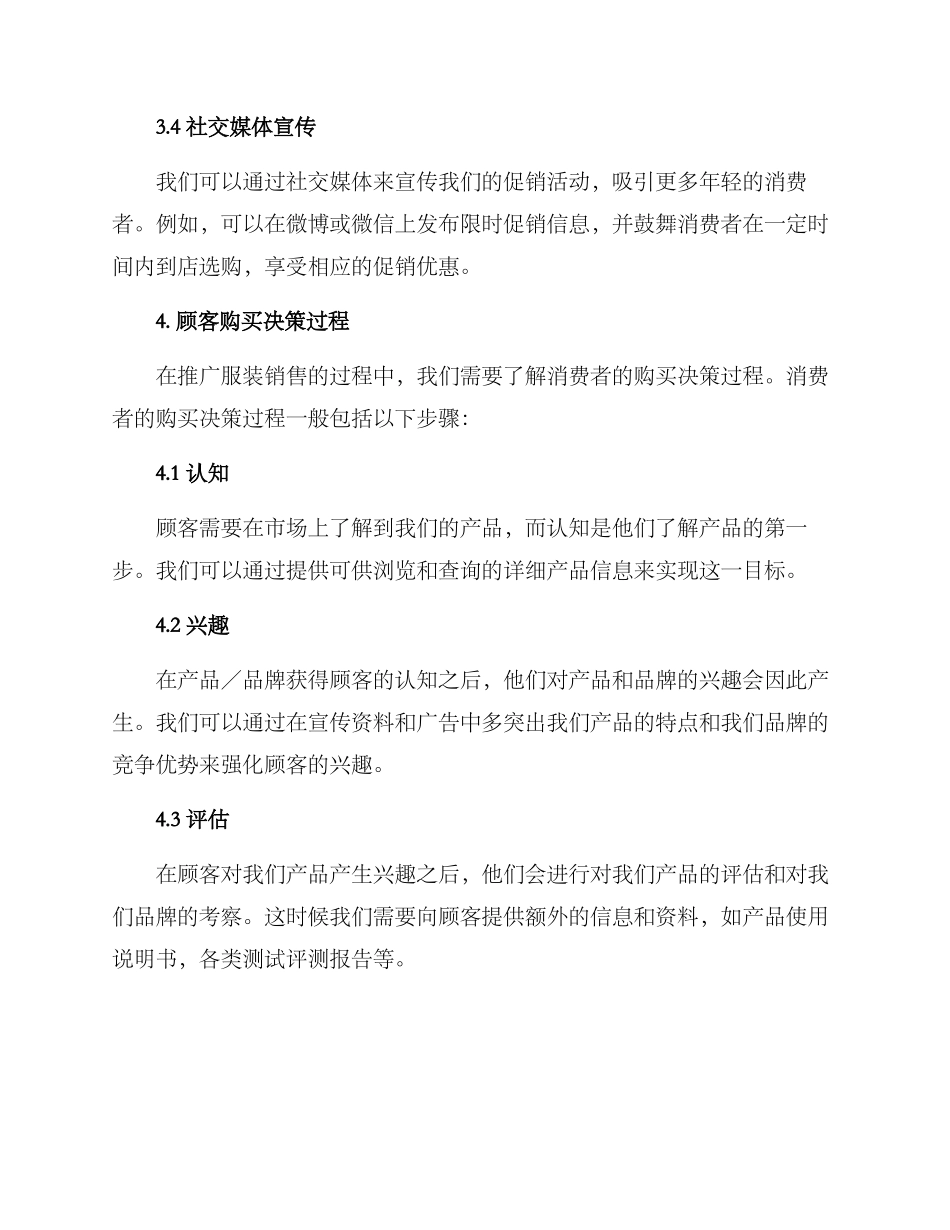 女性服装店销售方案_第3页