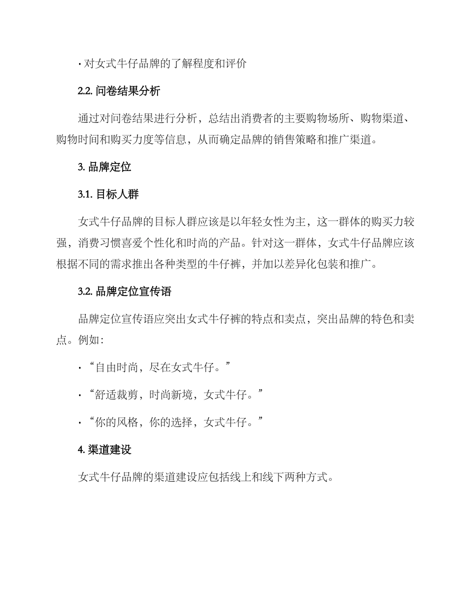 女式牛仔营销策划方案_第2页
