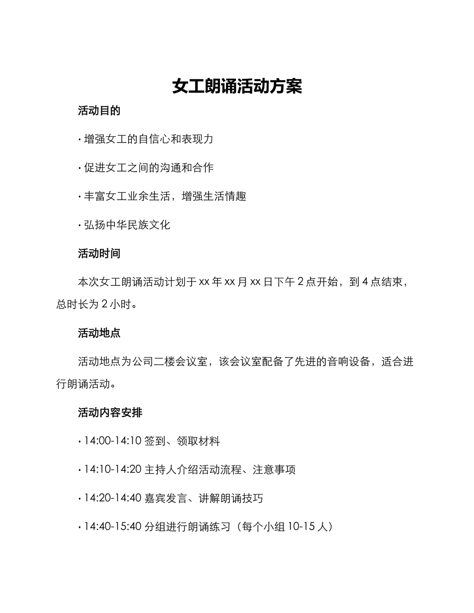 女工朗诵活动方案_第1页