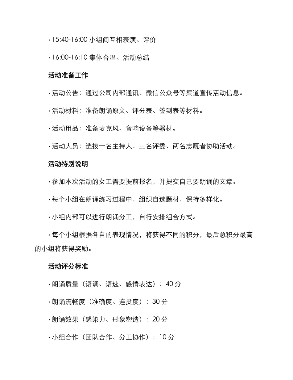女工朗诵活动方案_第2页