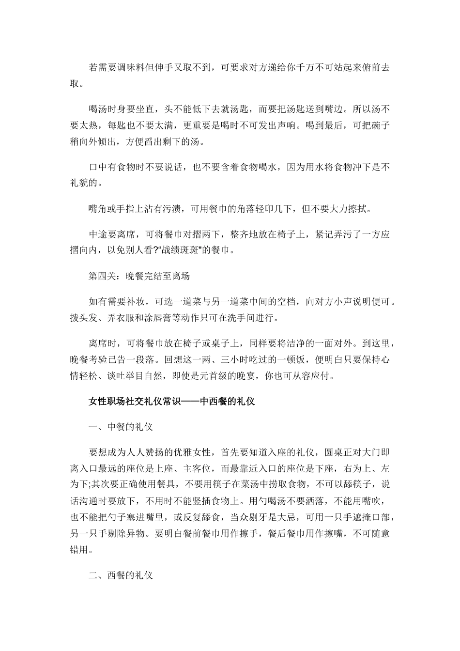 女性职场社交礼仪常识大全_第2页
