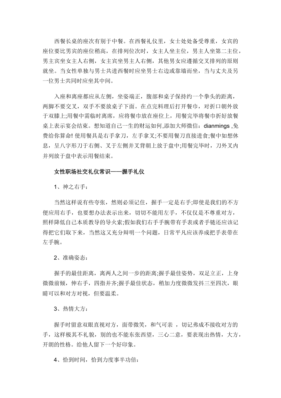 女性职场社交礼仪常识大全_第3页