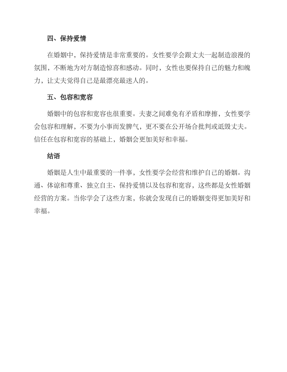 女性婚姻经营方案_第2页