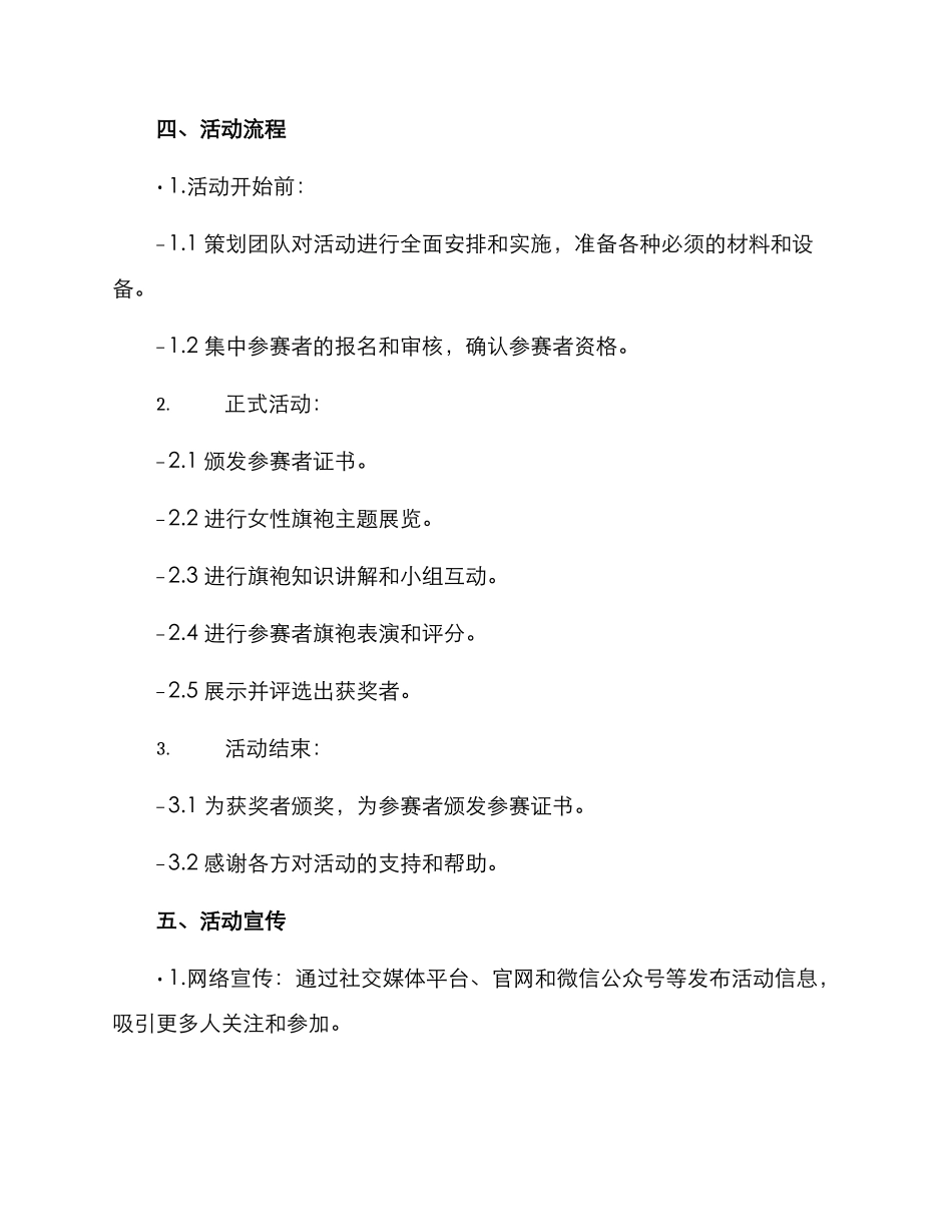女性旗袍活动策划方案_第2页