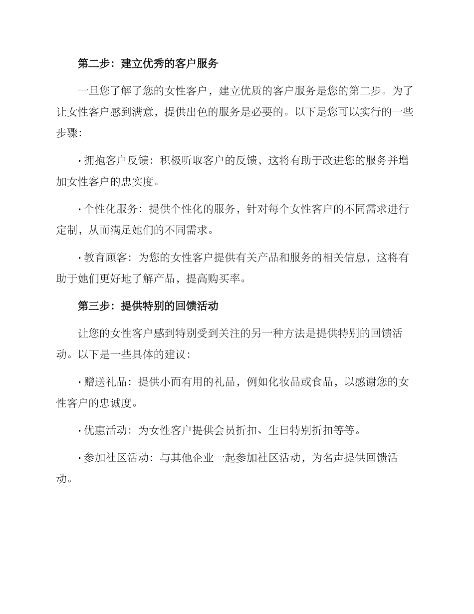 女性客户回馈方案_第2页