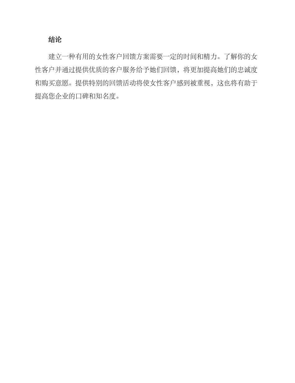 女性客户回馈方案_第3页