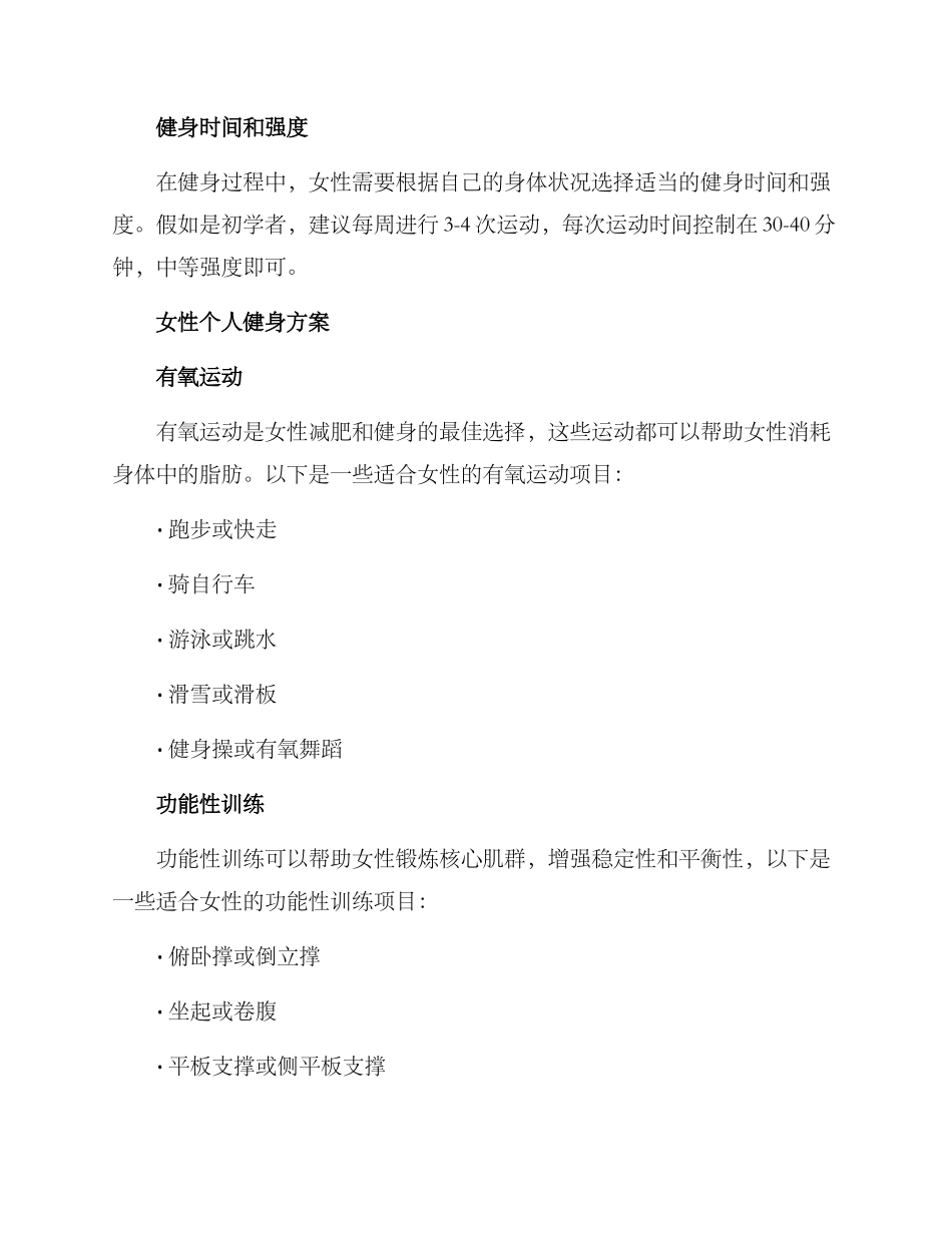女性个人健身方案_第2页