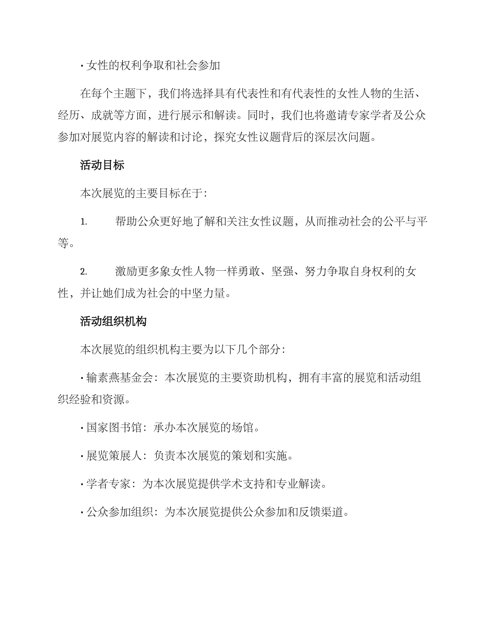 女性议题展览活动方案_第2页