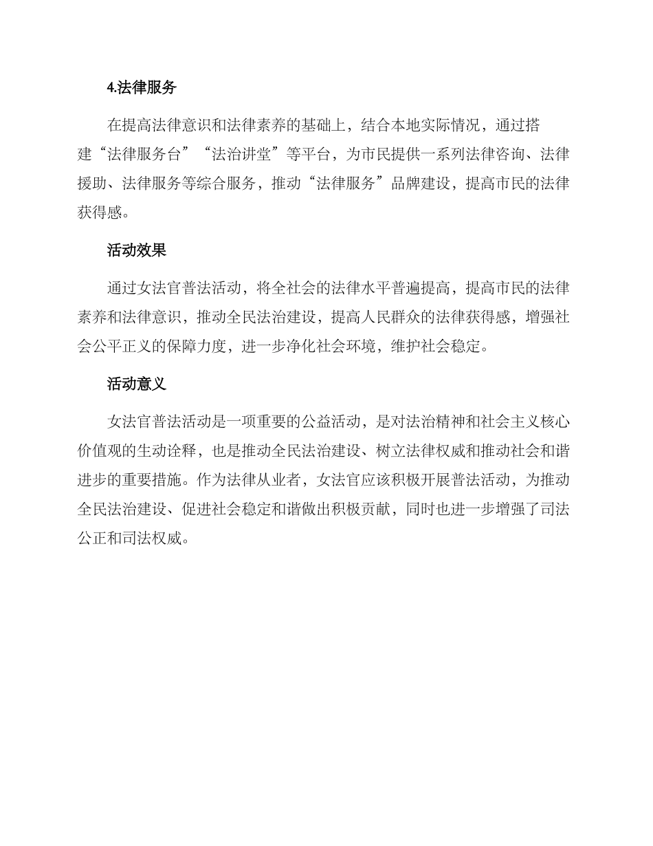 女法官普法活动方案_第2页