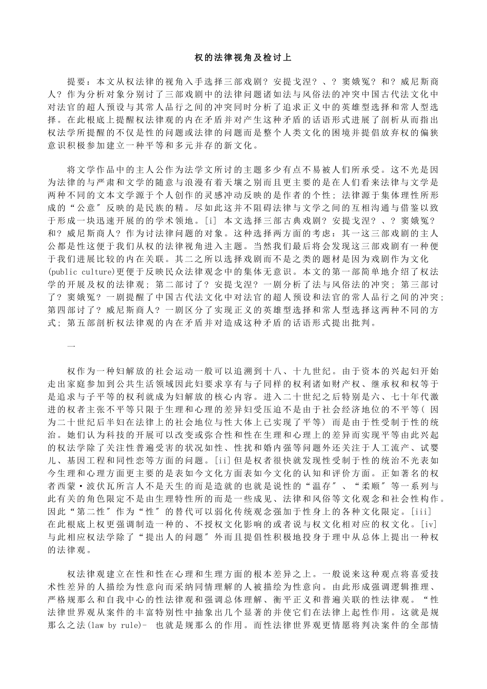 女权主义的法律视角及检讨上_第1页