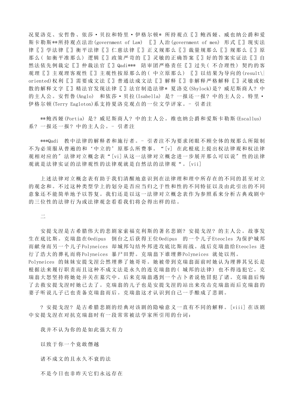 女权主义的法律视角及检讨上_第2页