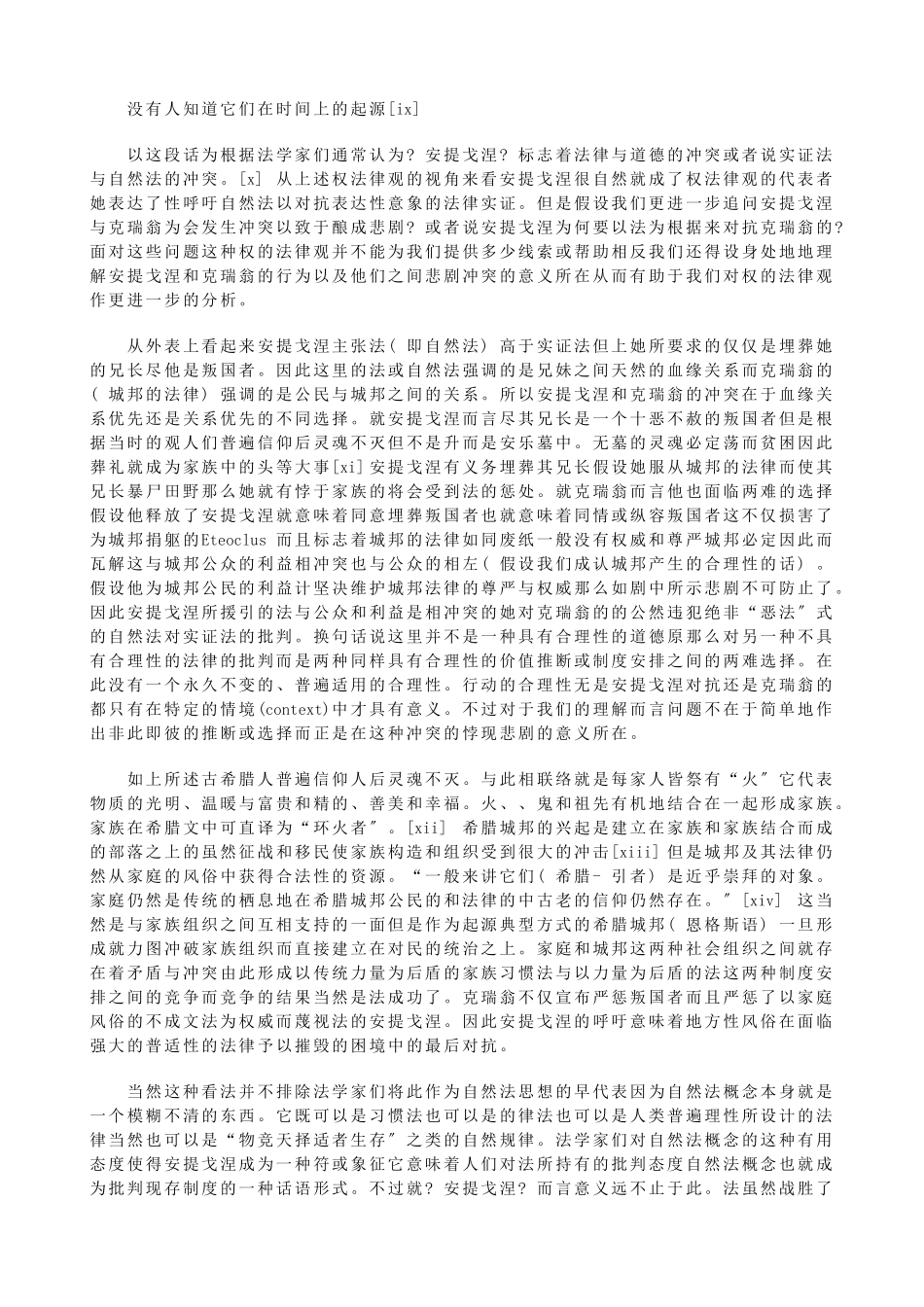 女权主义的法律视角及检讨上_第3页