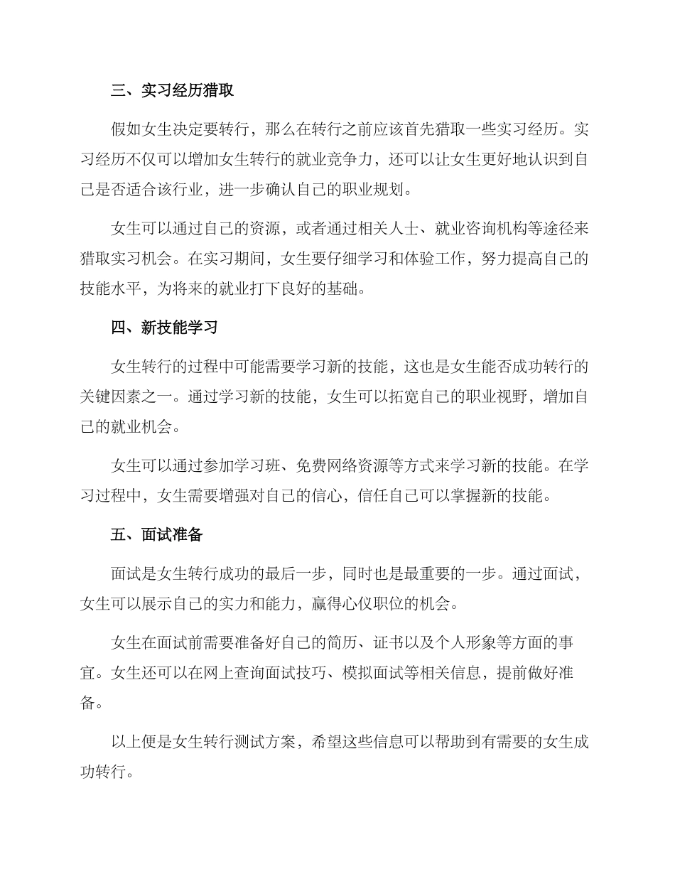 女生转行测试方案_第2页