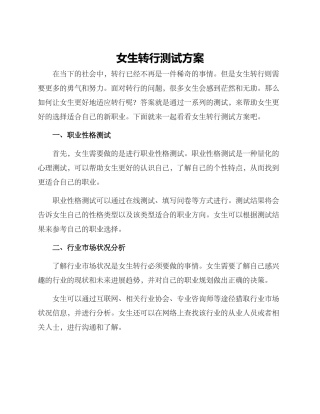 女生转行测试方案