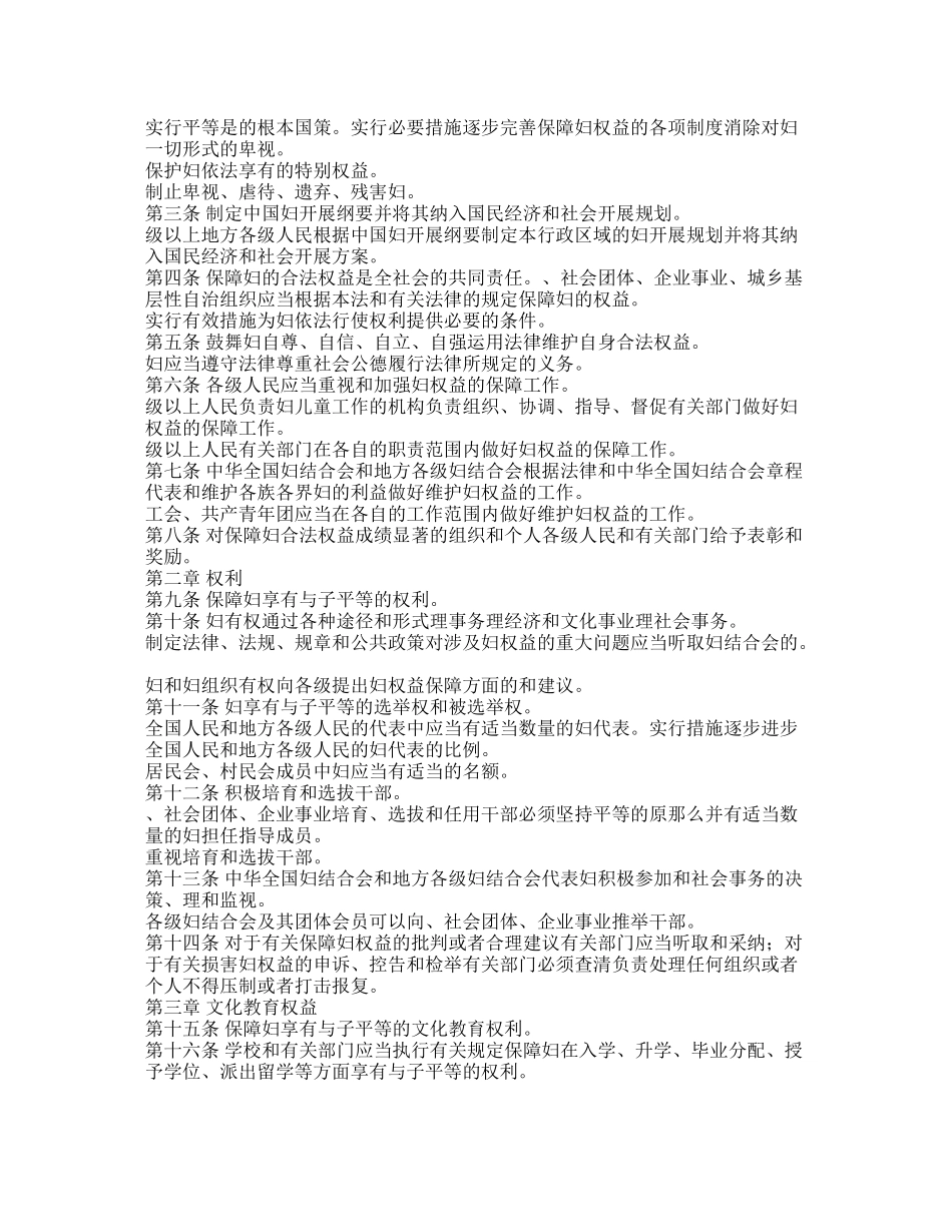 女职工三期权利保护相关法律法规_第2页