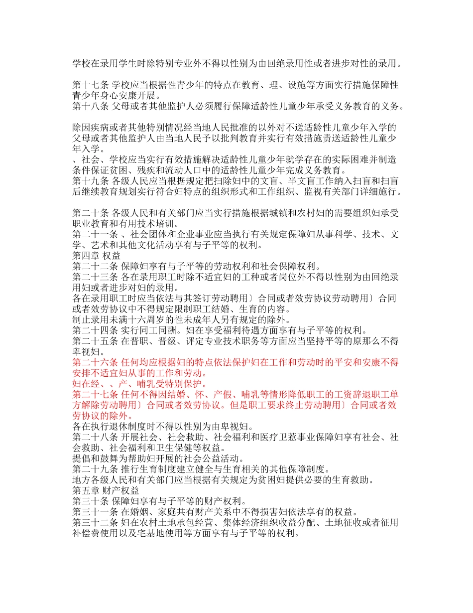 女职工三期权利保护相关法律法规_第3页