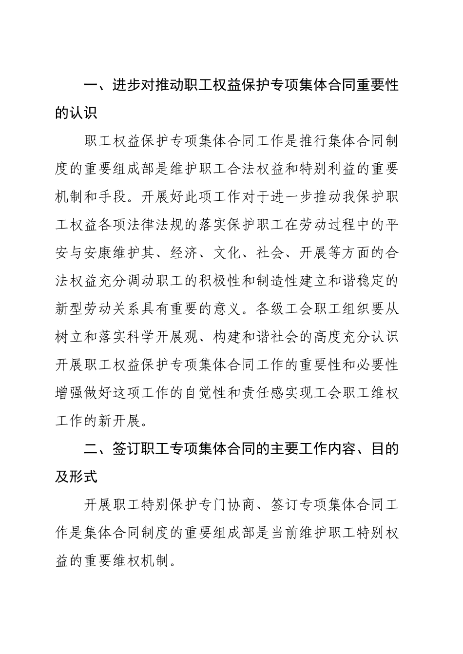 女职工专项合同意见及文本_第2页