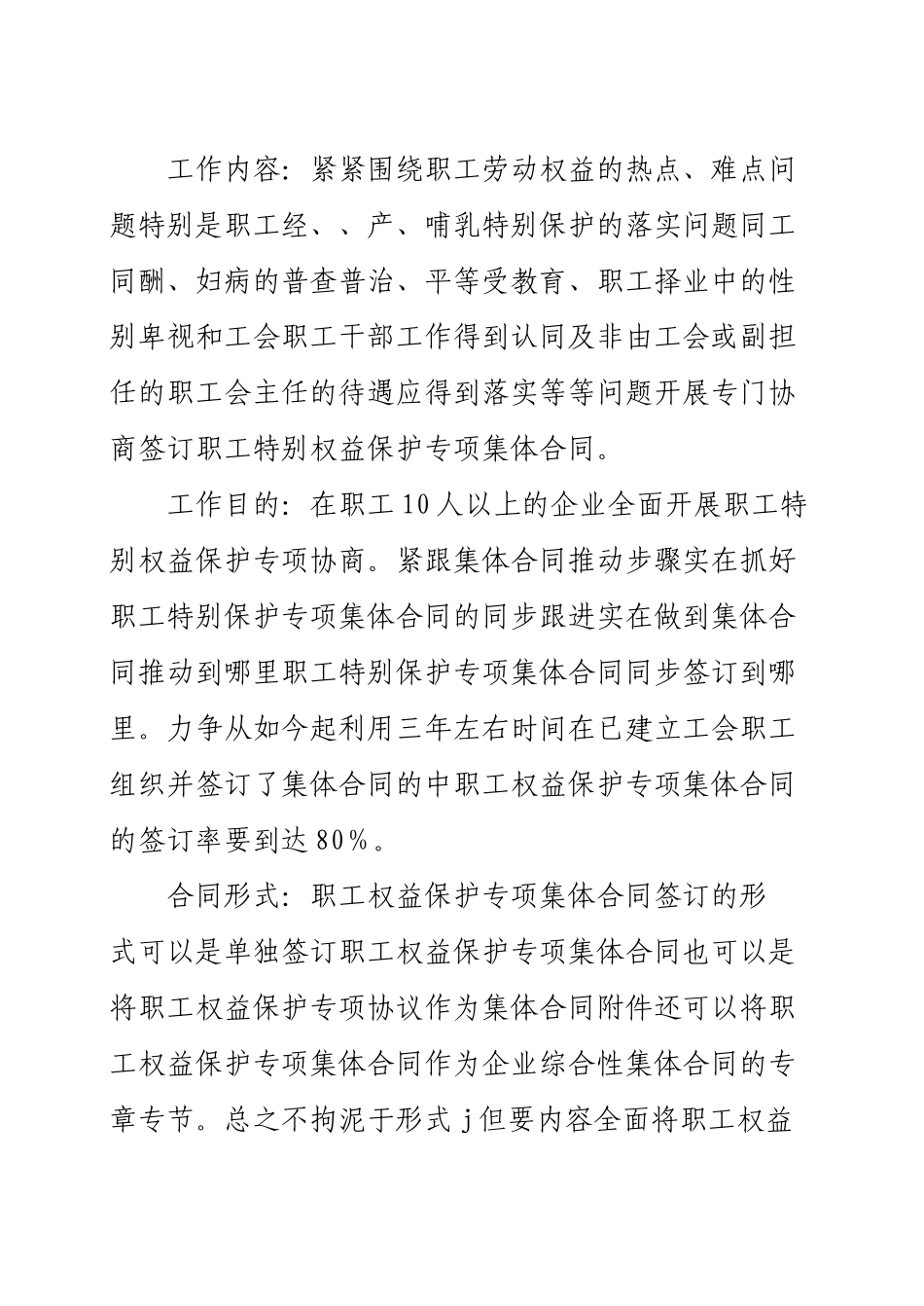 女职工专项合同意见及文本_第3页