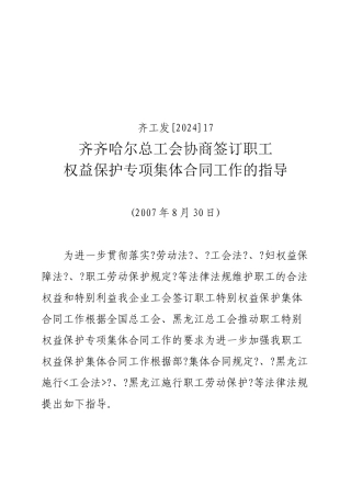 女职工专项合同意见及文本