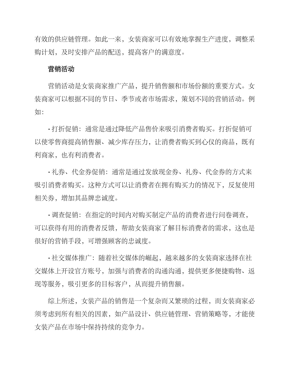 女装产品运作方案_第2页