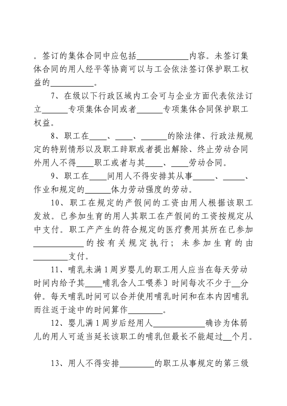 女职工权益保护法律法规知识竞赛普及100题_第2页