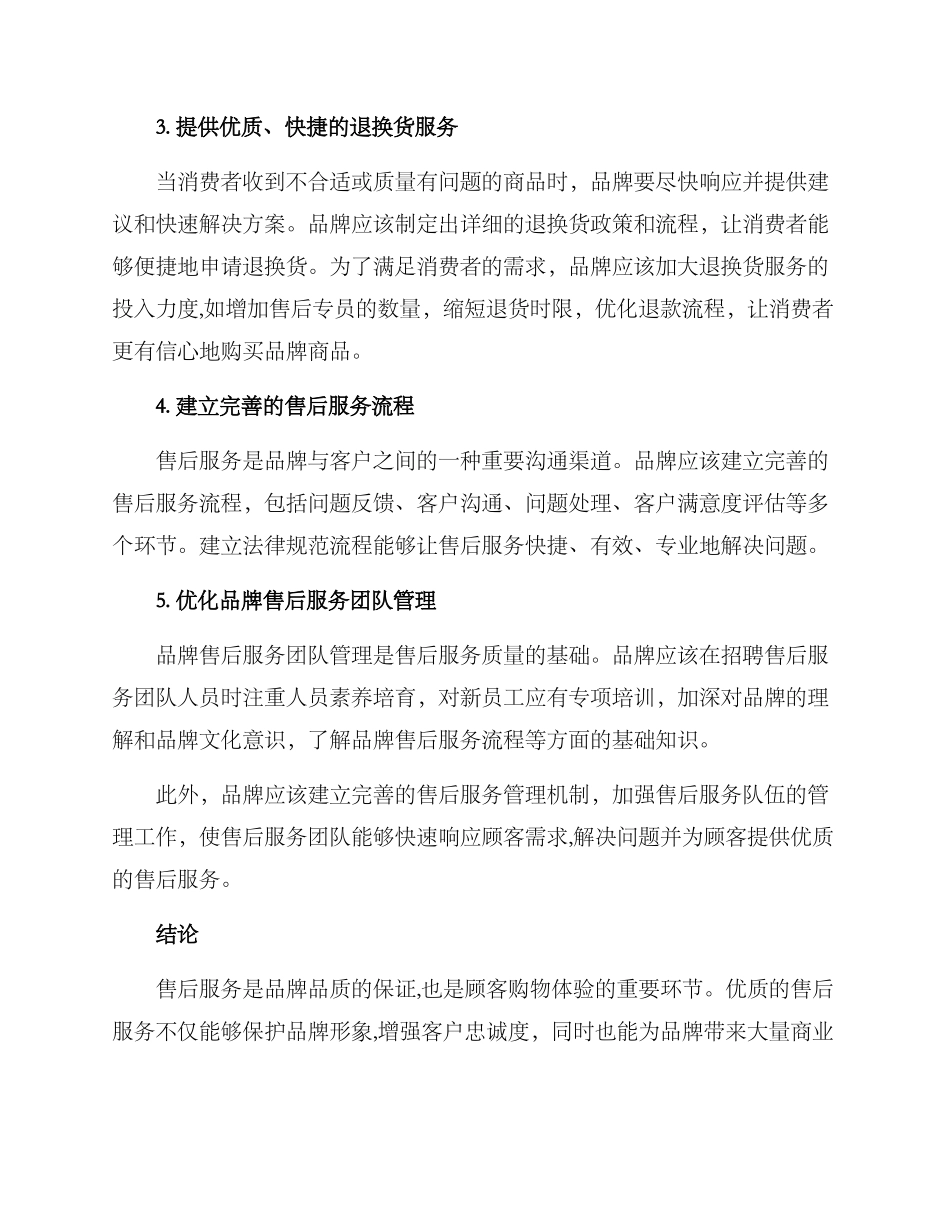 女装售后问题处理方案_第2页