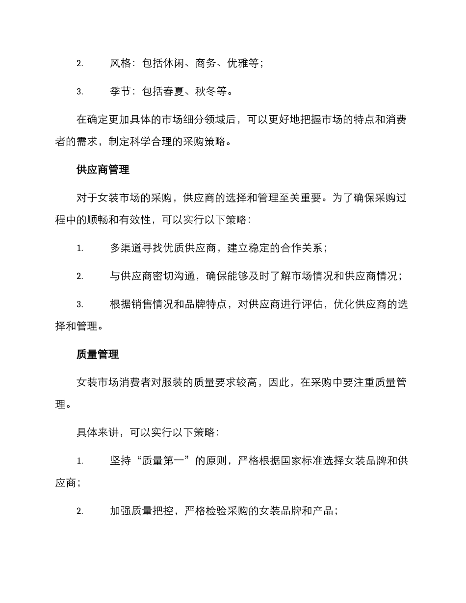 女装市场采购计划方案_第2页