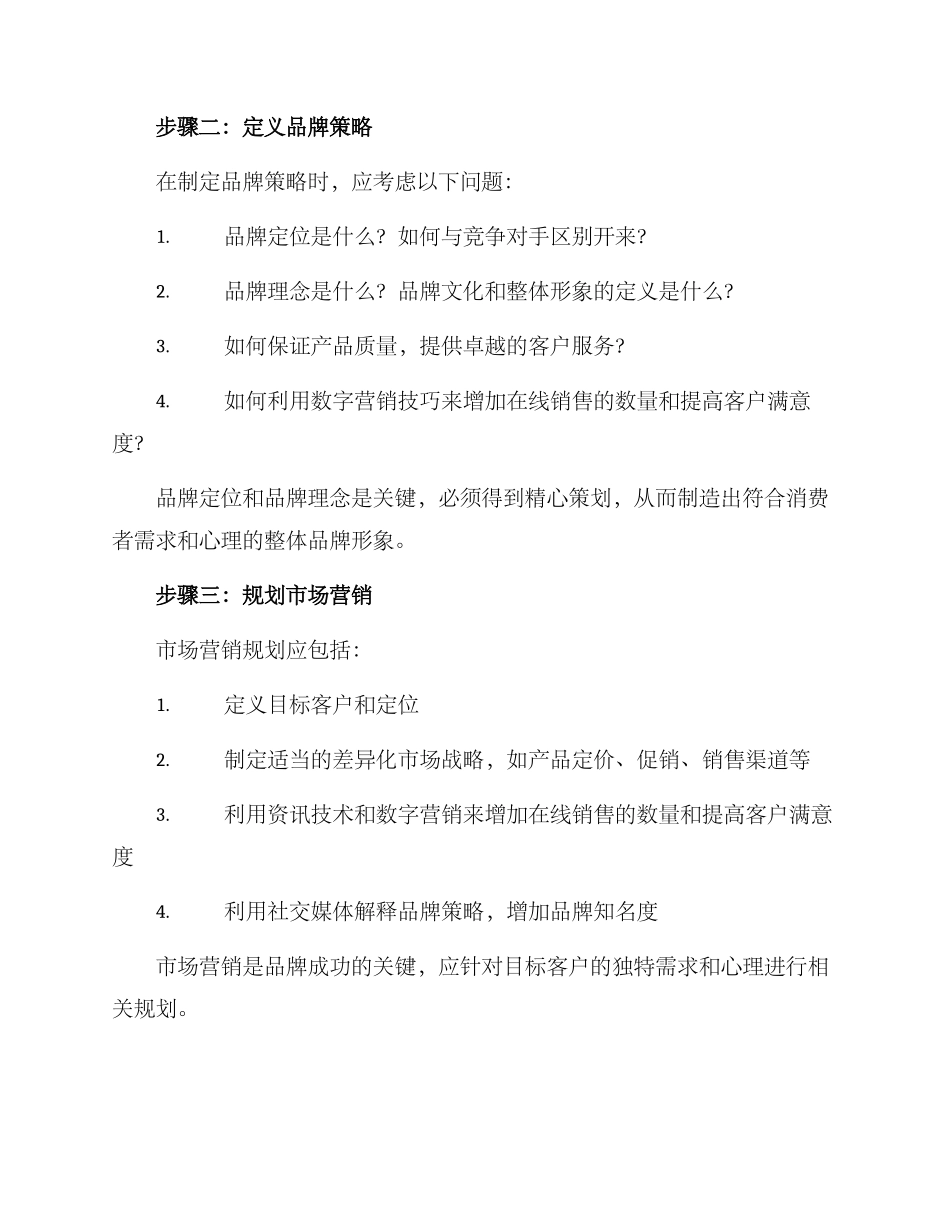 女装品牌策划方案_第2页