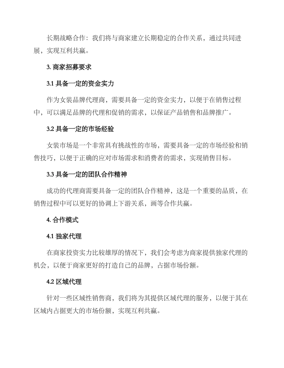 女装商家招商方案_第2页