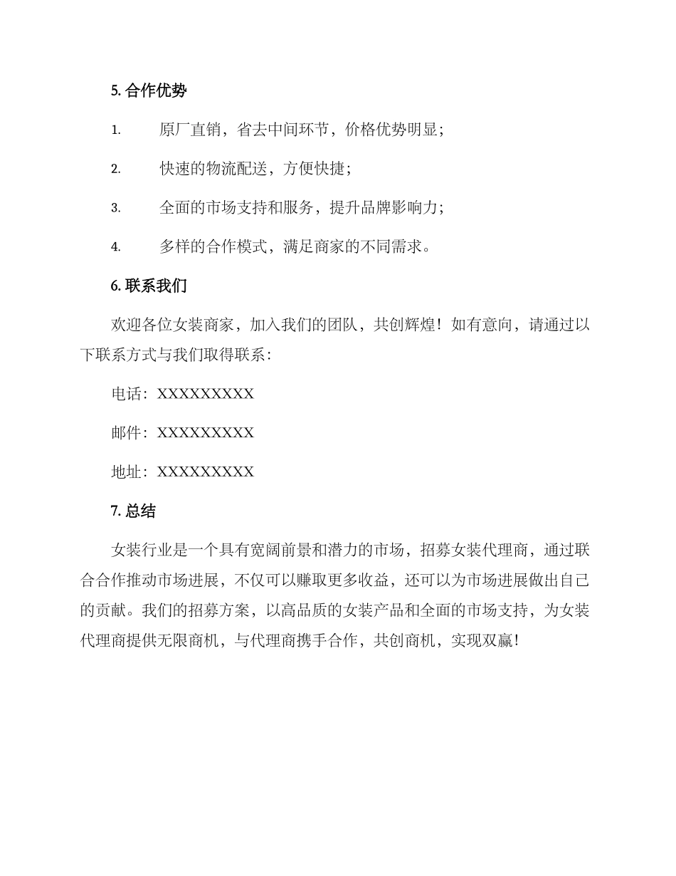 女装商家招商方案_第3页