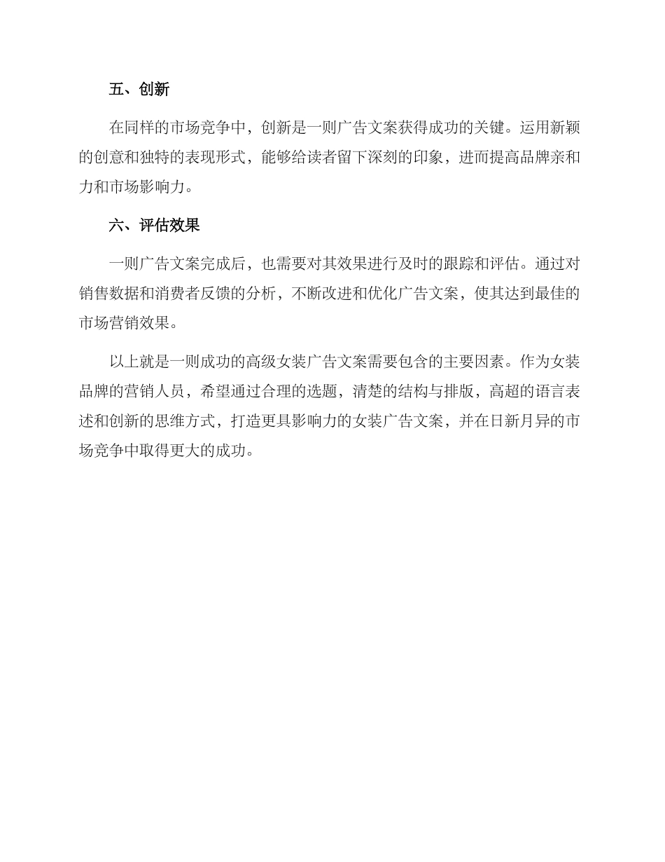 女装文案高级营销方案_第2页