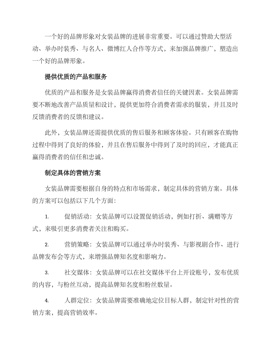女装营销方案分析_第2页