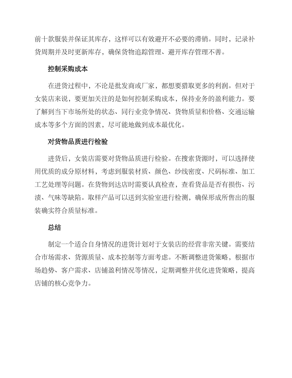 女装店进货策略方案_第2页