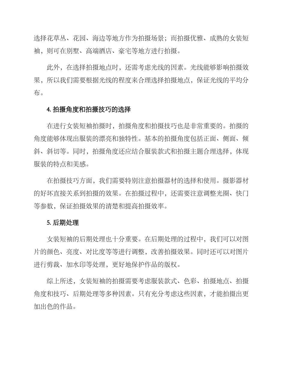 女装短袖拍摄方案_第2页