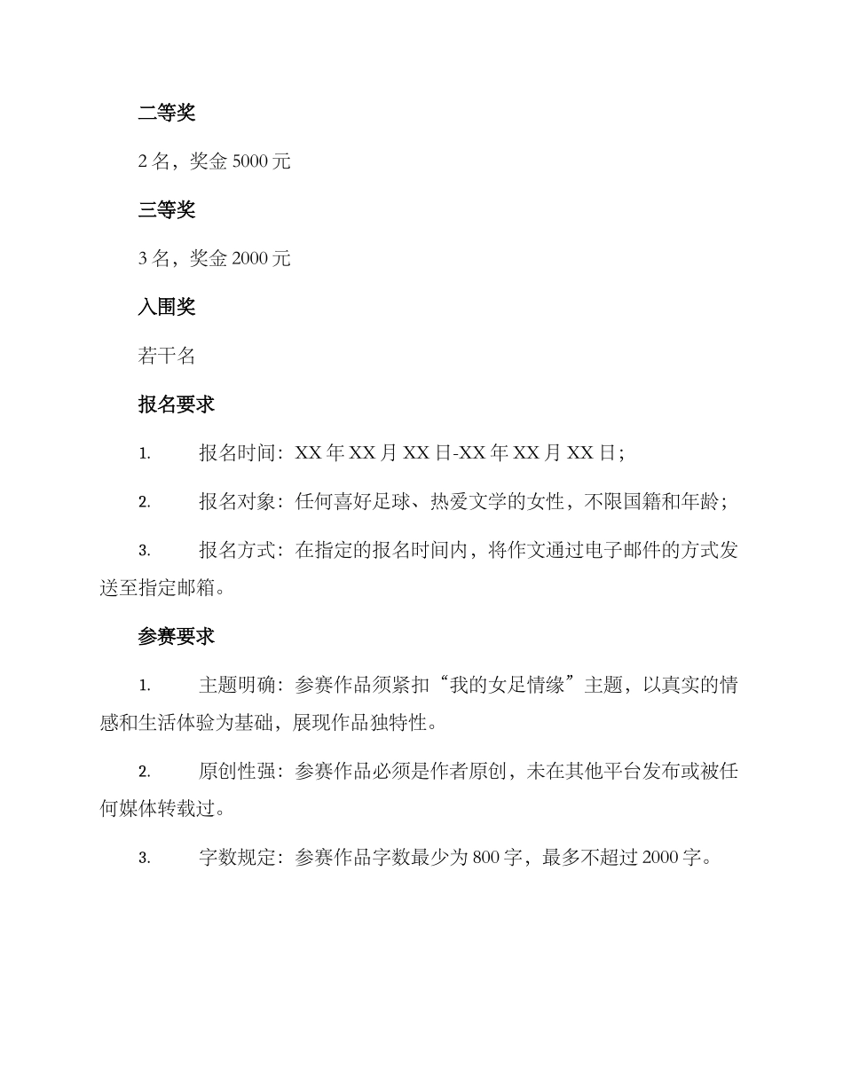 女足作文比赛方案_第2页