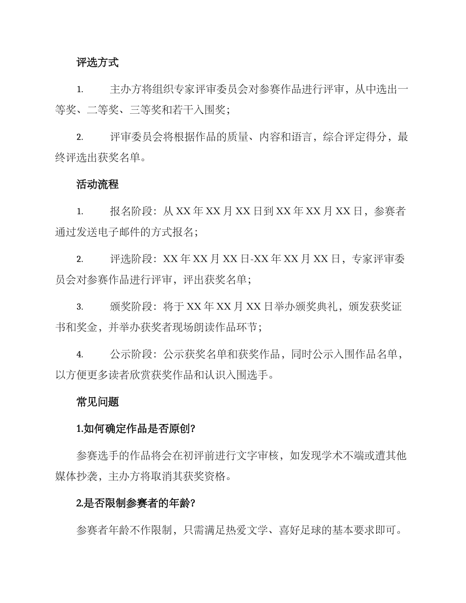 女足作文比赛方案_第3页