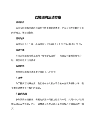 女鞋团购活动方案