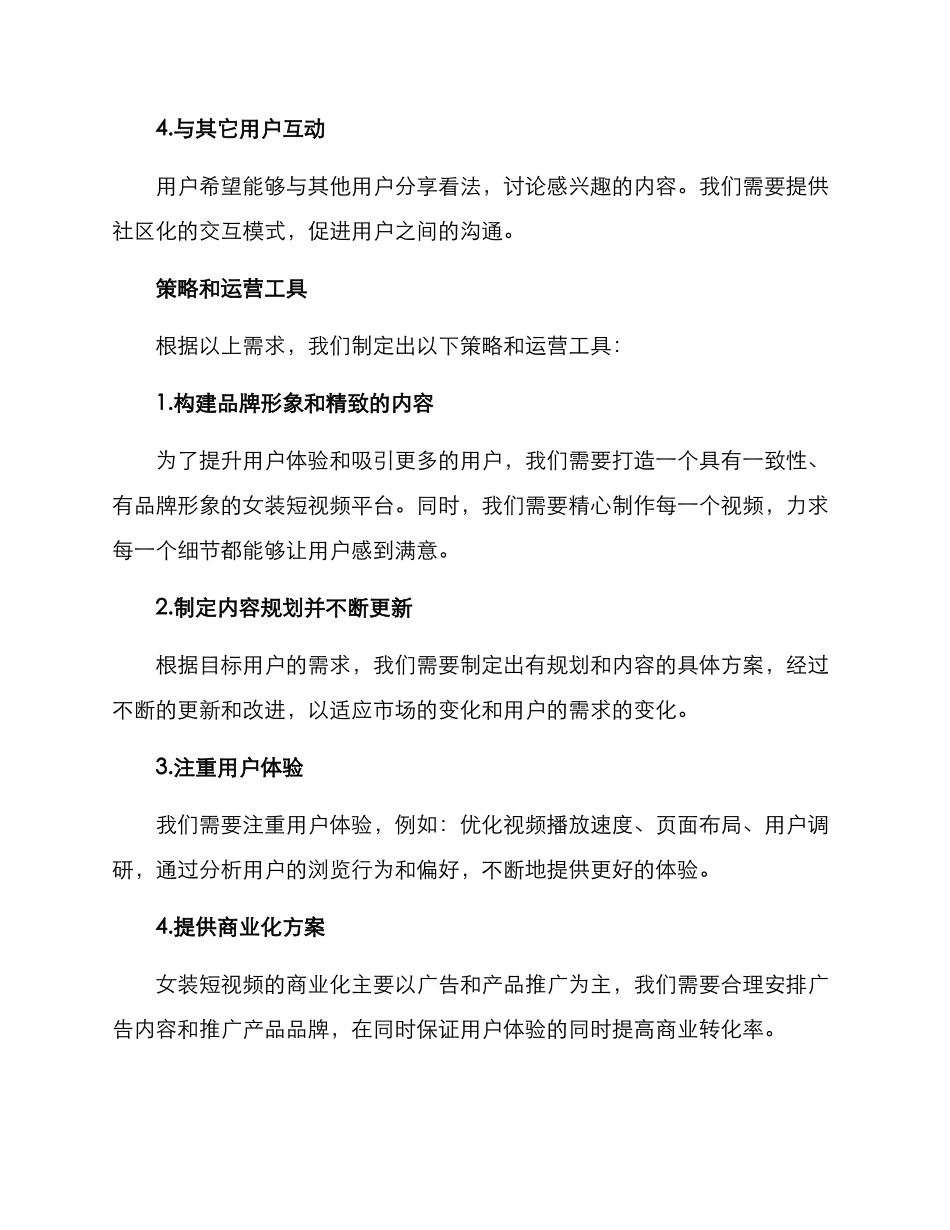 女装短视频运营方案_第2页
