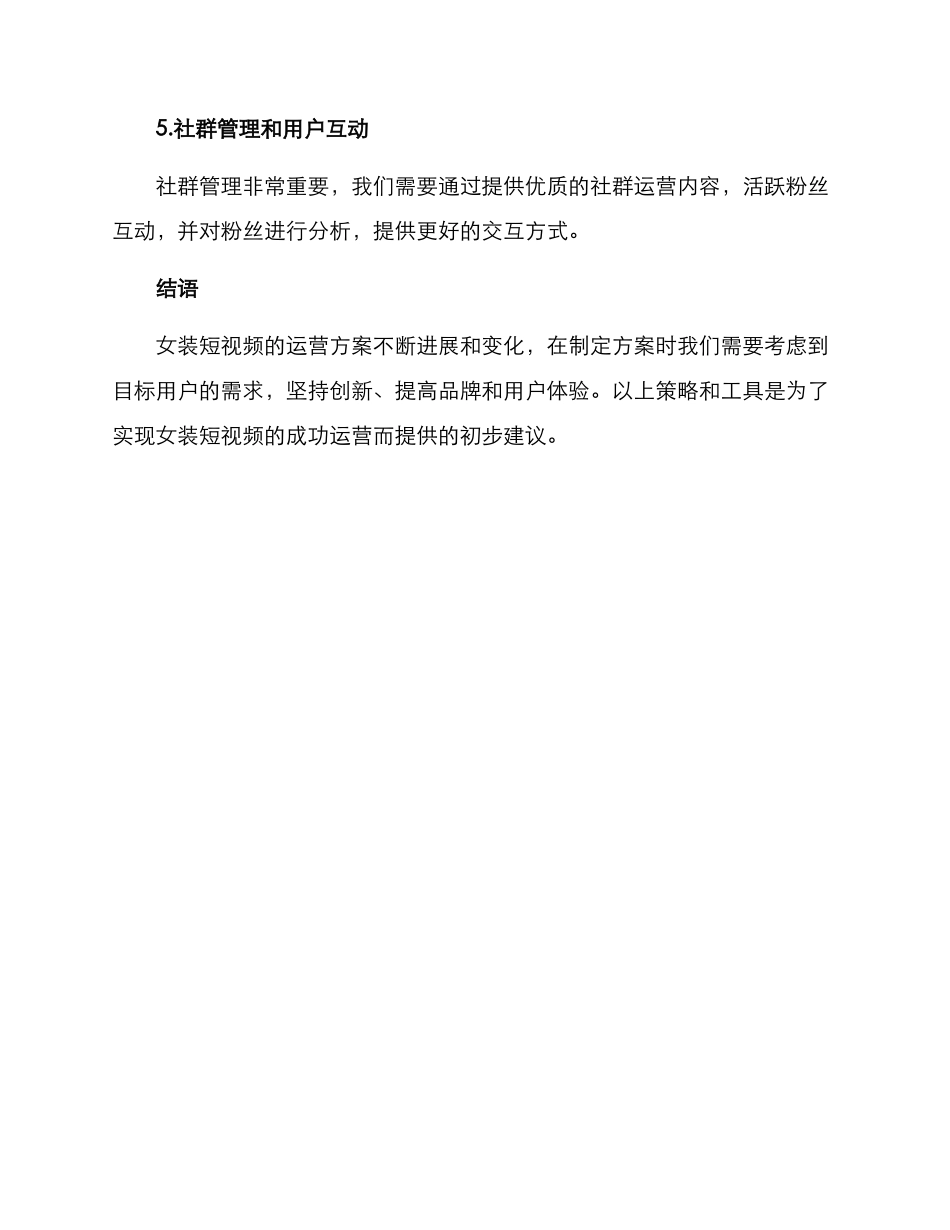 女装短视频运营方案_第3页