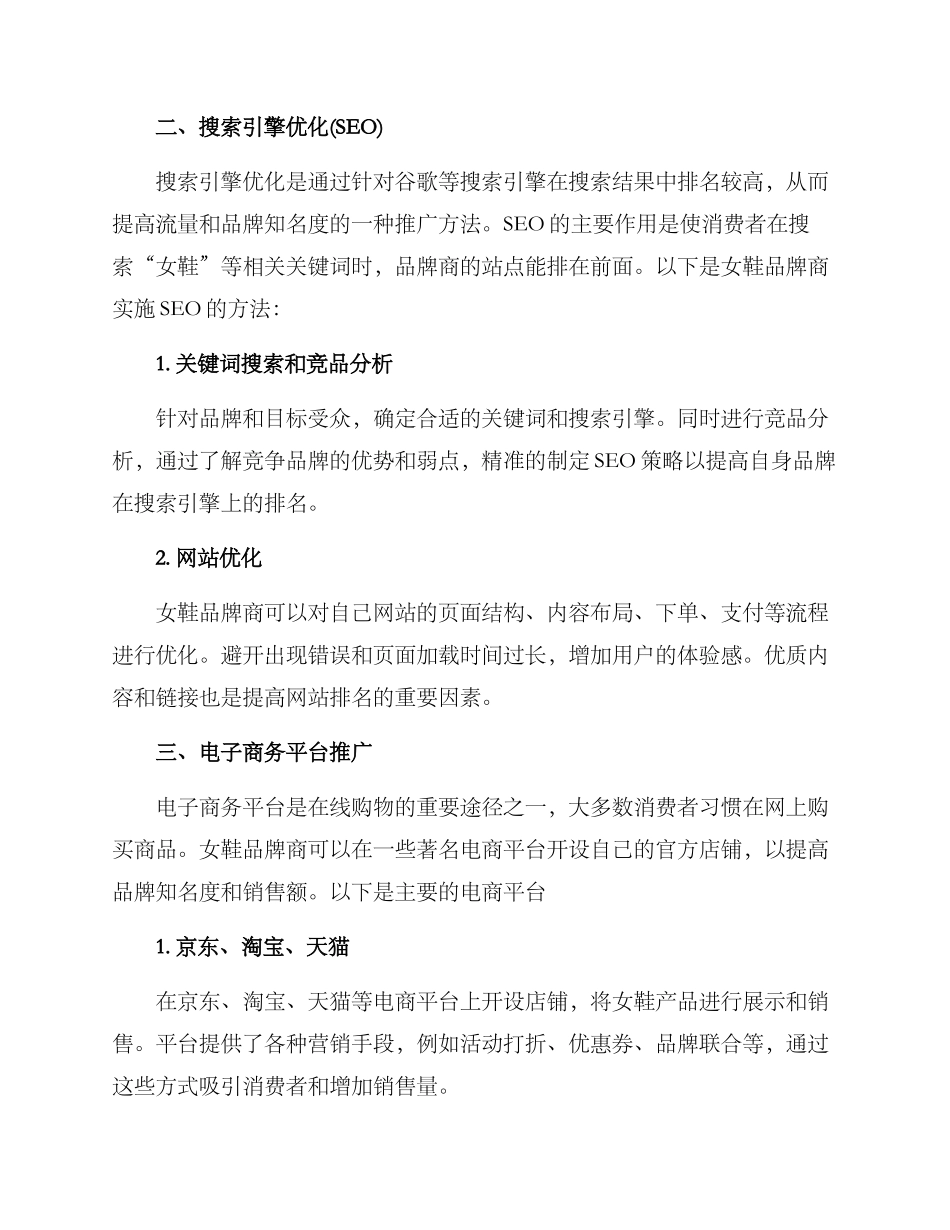 女鞋网络推广方案_第2页