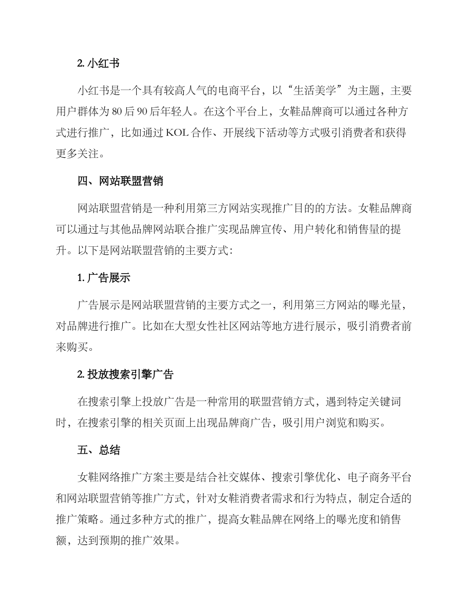 女鞋网络推广方案_第3页