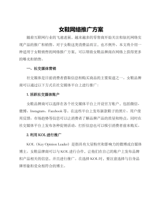 女鞋网络推广方案