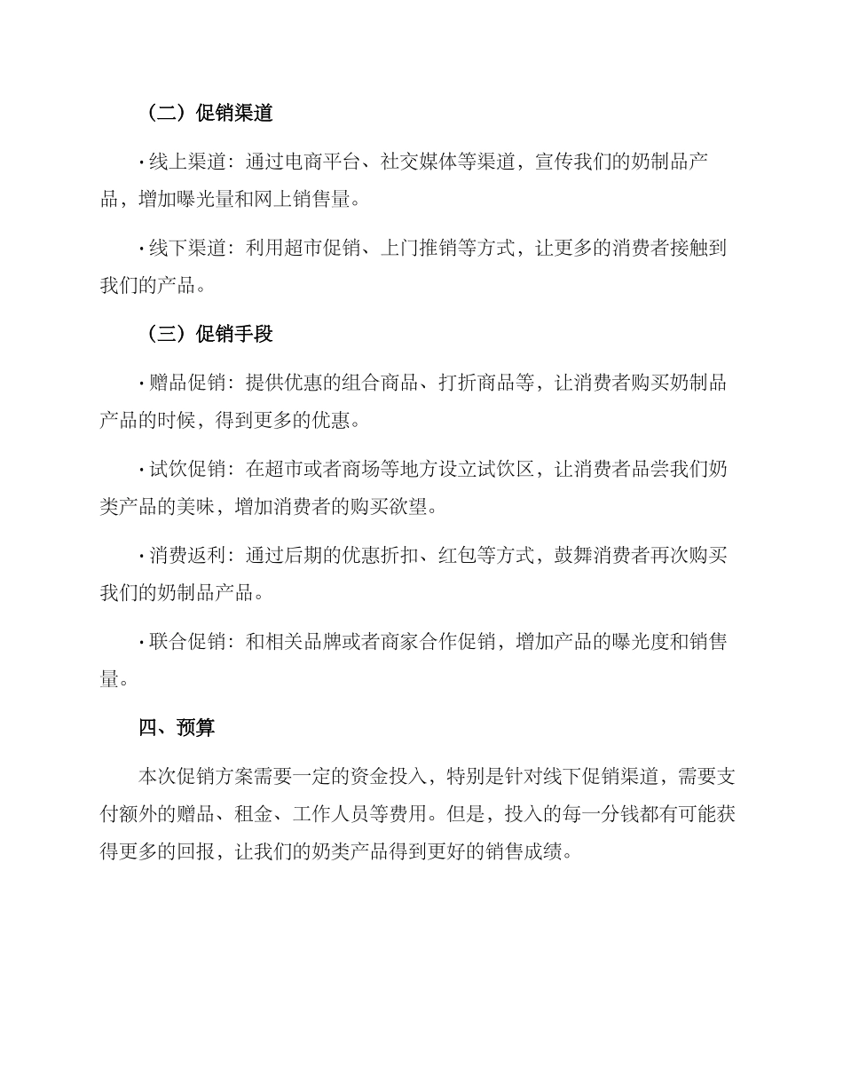 奶类产品促销方案_第2页