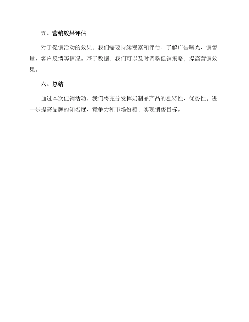 奶类产品促销方案_第3页