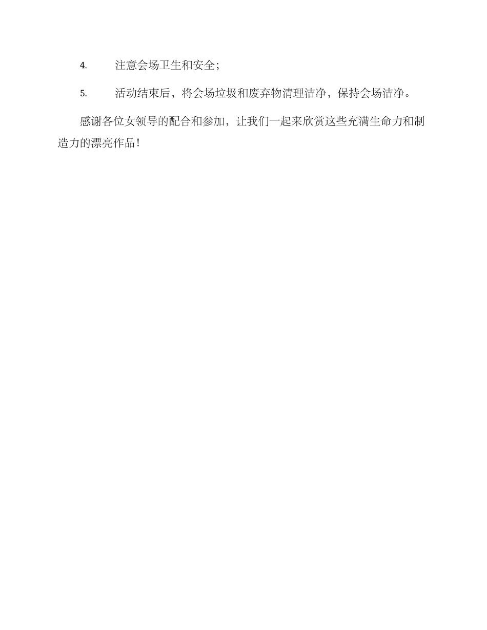女领导插花活动方案_第3页