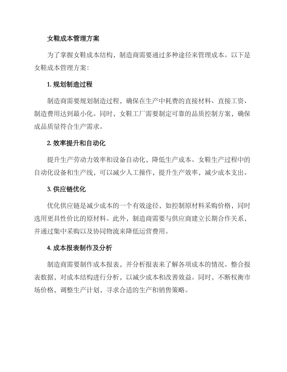 女鞋成本管理方案_第2页