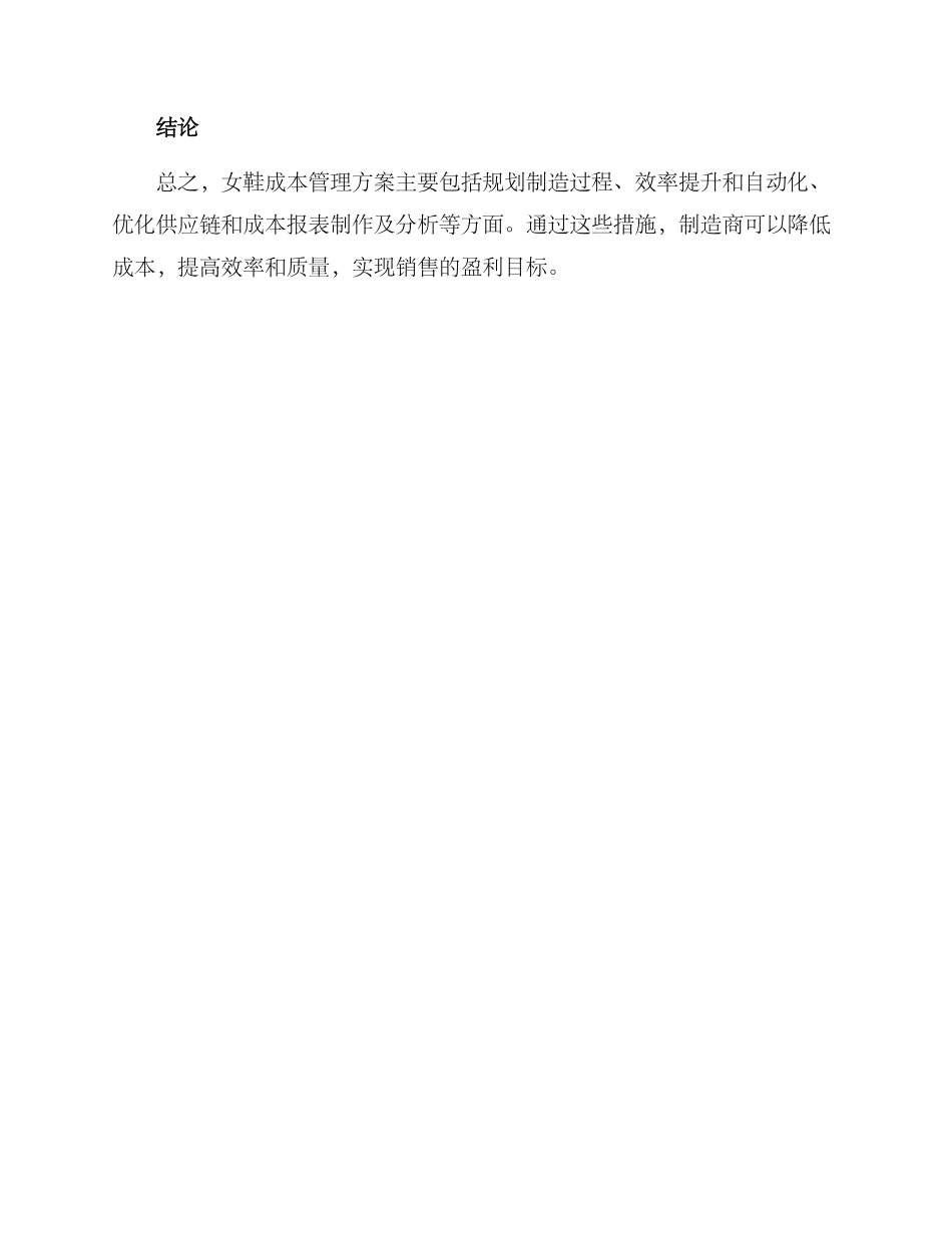 女鞋成本管理方案_第3页