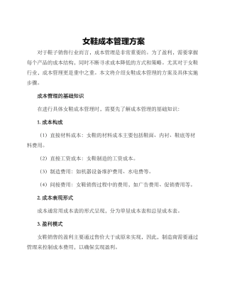 女鞋成本管理方案