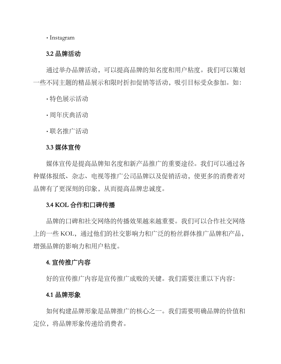 女鞋宣传推广方案_第2页