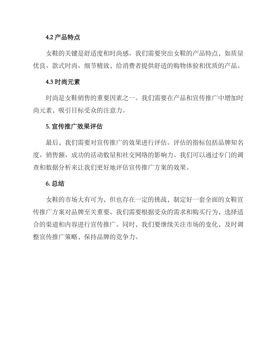女鞋宣传推广方案_第3页